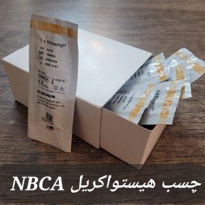 هیستواکریل چسب NBCA